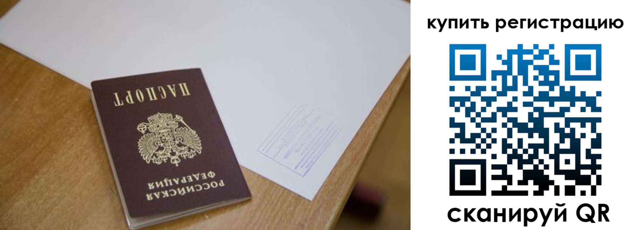 прописка паспорт в Кызыле