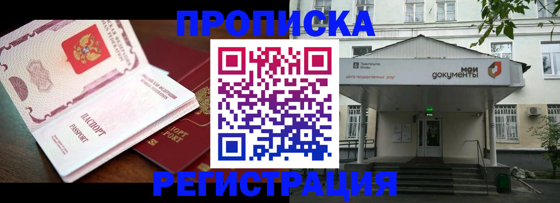 прописка паспорт в Кызыле