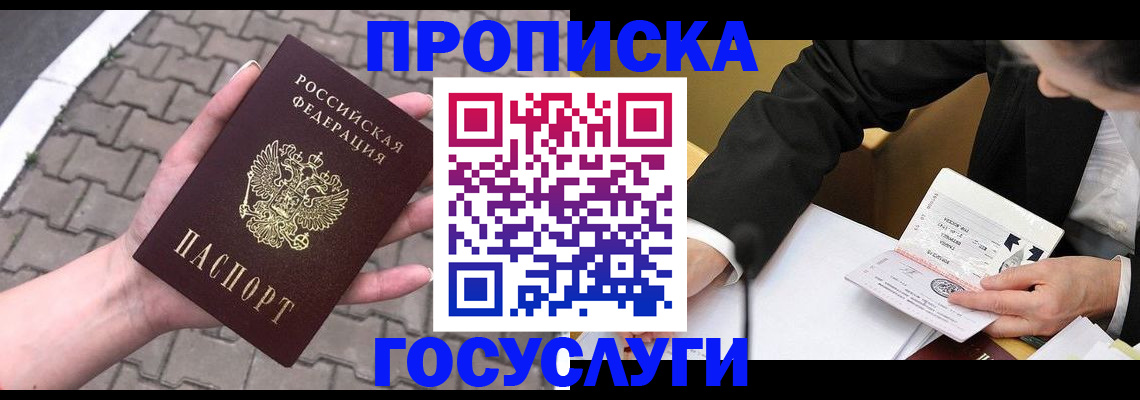 прописка от собственника в Кызыле