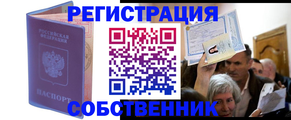 прописка 2025 в Кызыле
